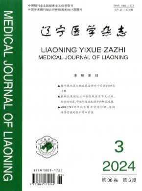 辽宁医学